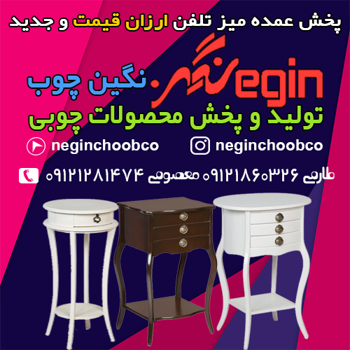 پخش عمده میز تلفن به سراسر کشور