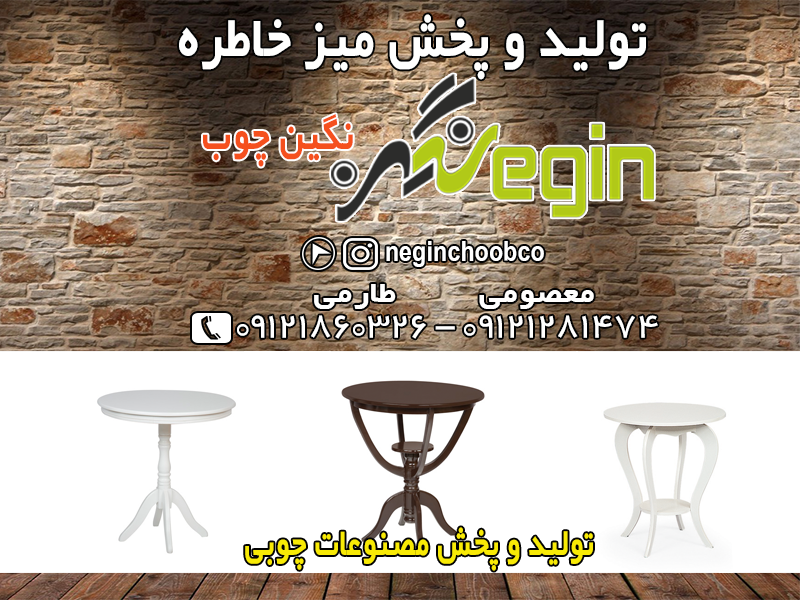 مرکز تولید و پخش میز خاطره جدید و ارزان